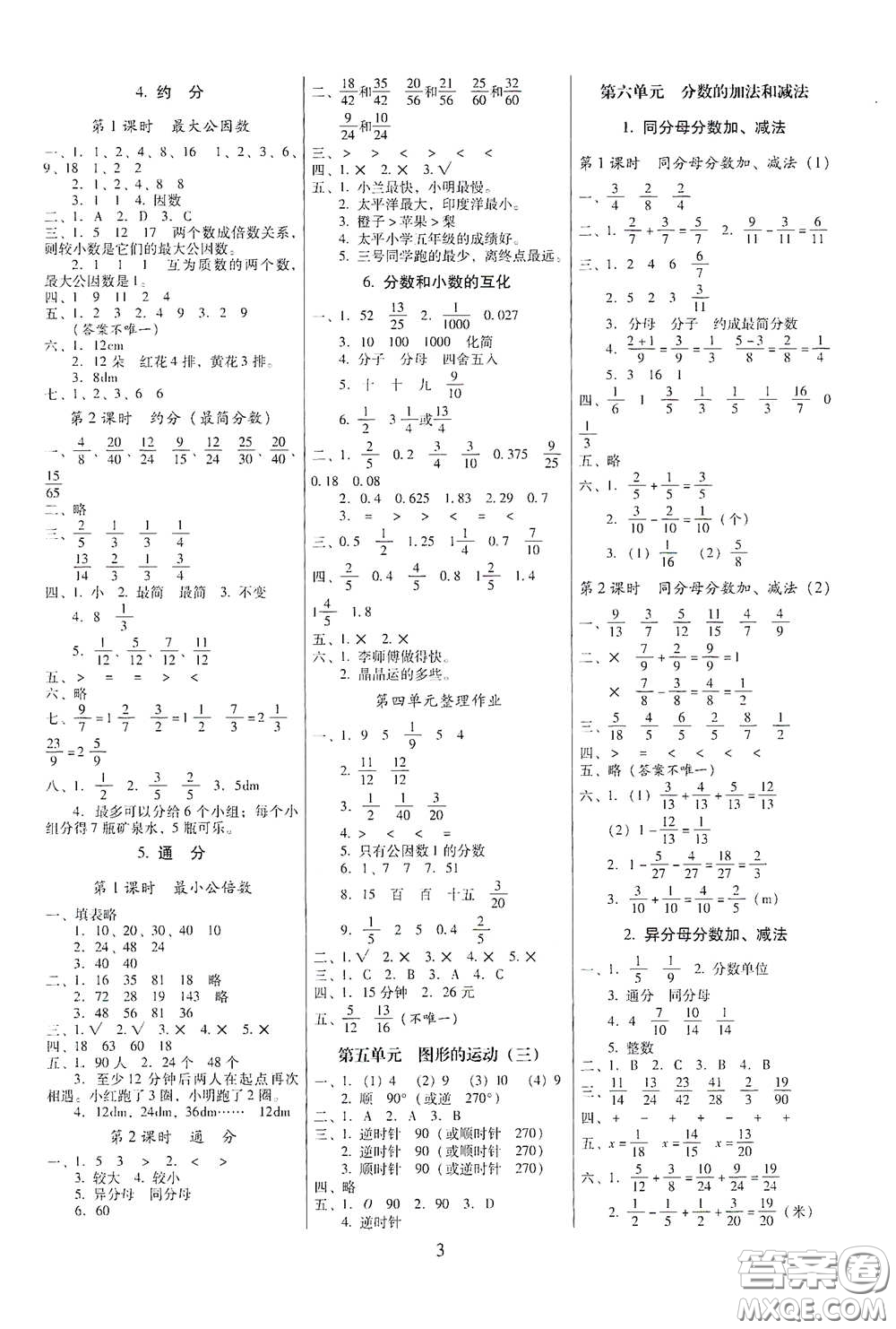 海南出版社2021云南師大附小一線名師提優(yōu)作業(yè)五年級(jí)數(shù)學(xué)下冊(cè)人教版答案