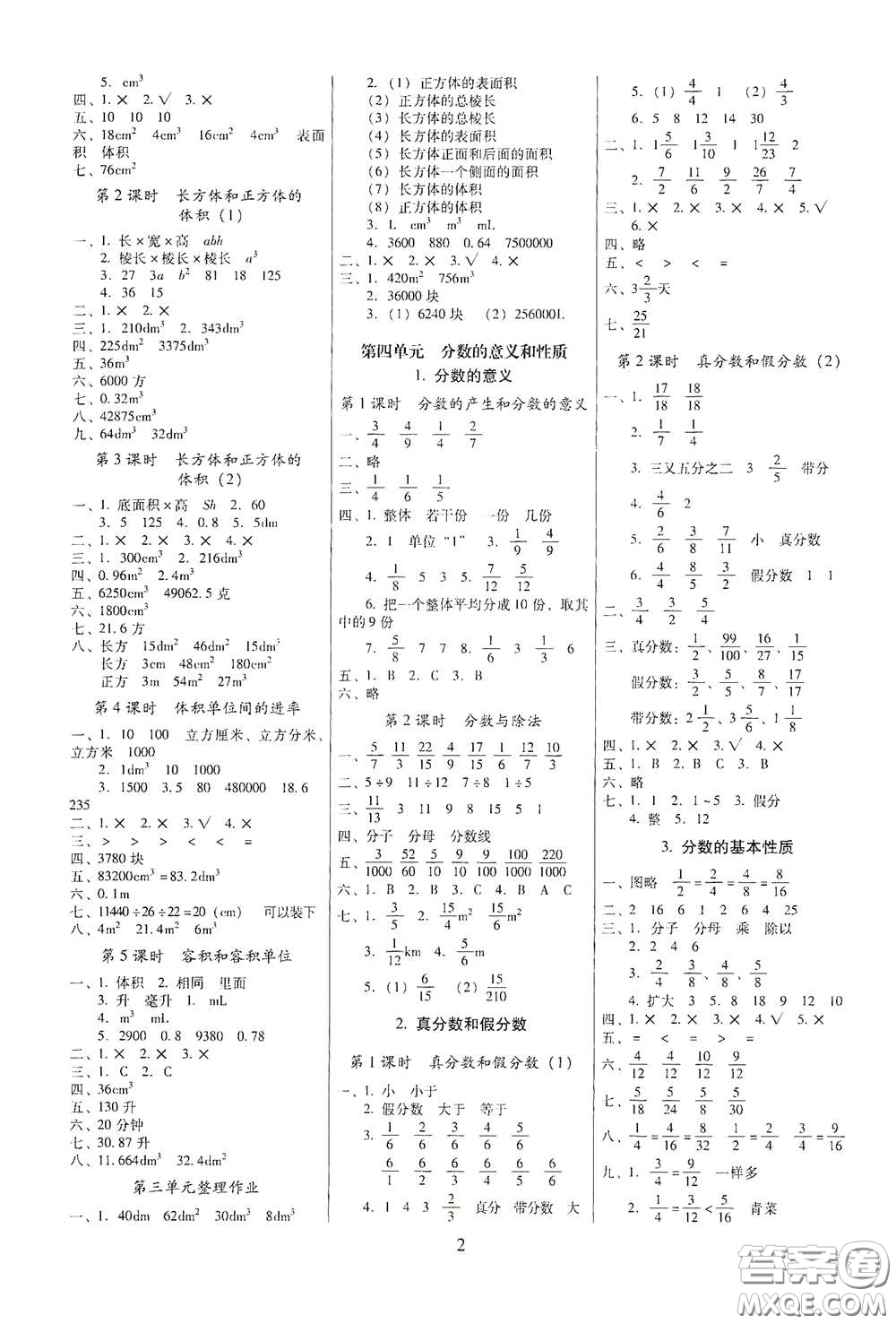 海南出版社2021云南師大附小一線名師提優(yōu)作業(yè)五年級(jí)數(shù)學(xué)下冊(cè)人教版答案