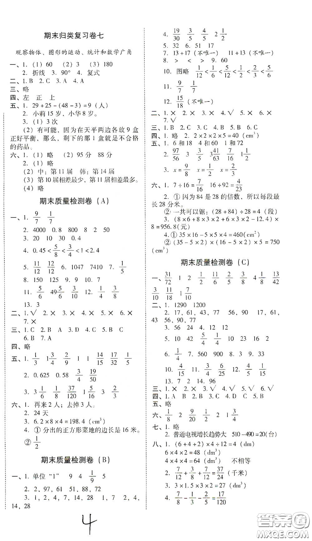 2021年春云南師大附小一線名師核心試卷五年級數(shù)學(xué)人教版答案