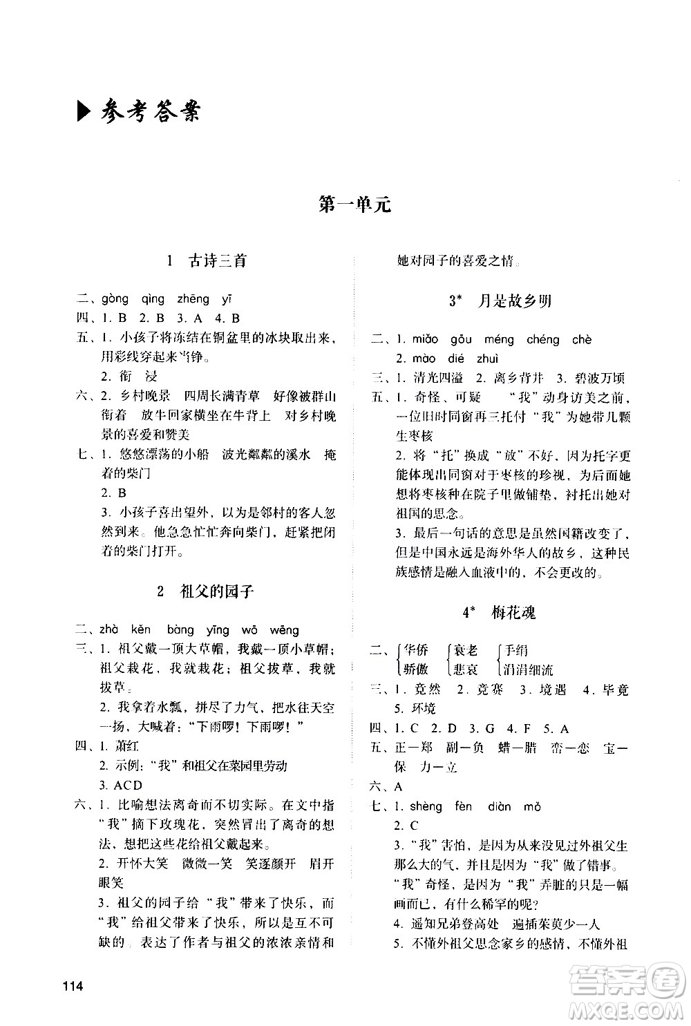 山東人民出版社2021小學(xué)同步練習(xí)冊(cè)語文五年級(jí)下冊(cè)人教版答案