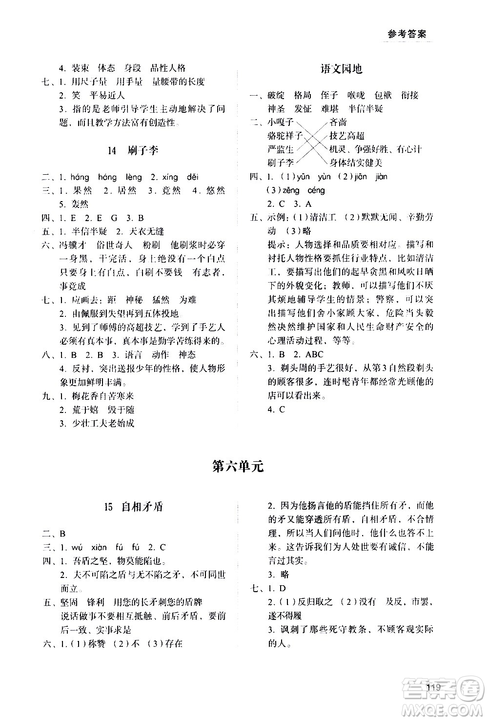 山東人民出版社2021小學(xué)同步練習(xí)冊(cè)語文五年級(jí)下冊(cè)人教版答案