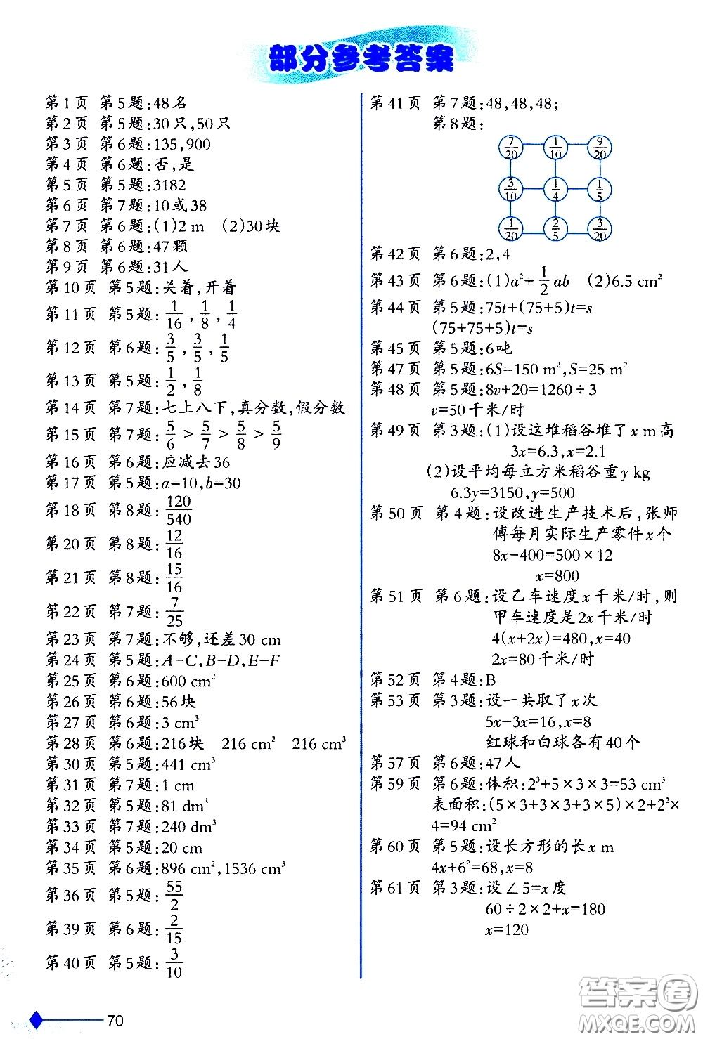 西南師范大學出版社2021小學數學同步練習五年級下冊西南師大版答案