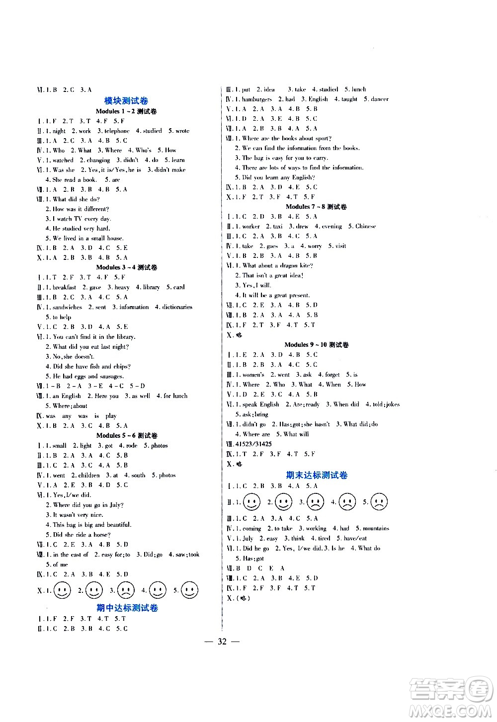 河南大學出版社2021同步練習英語五年級下冊外研版答案