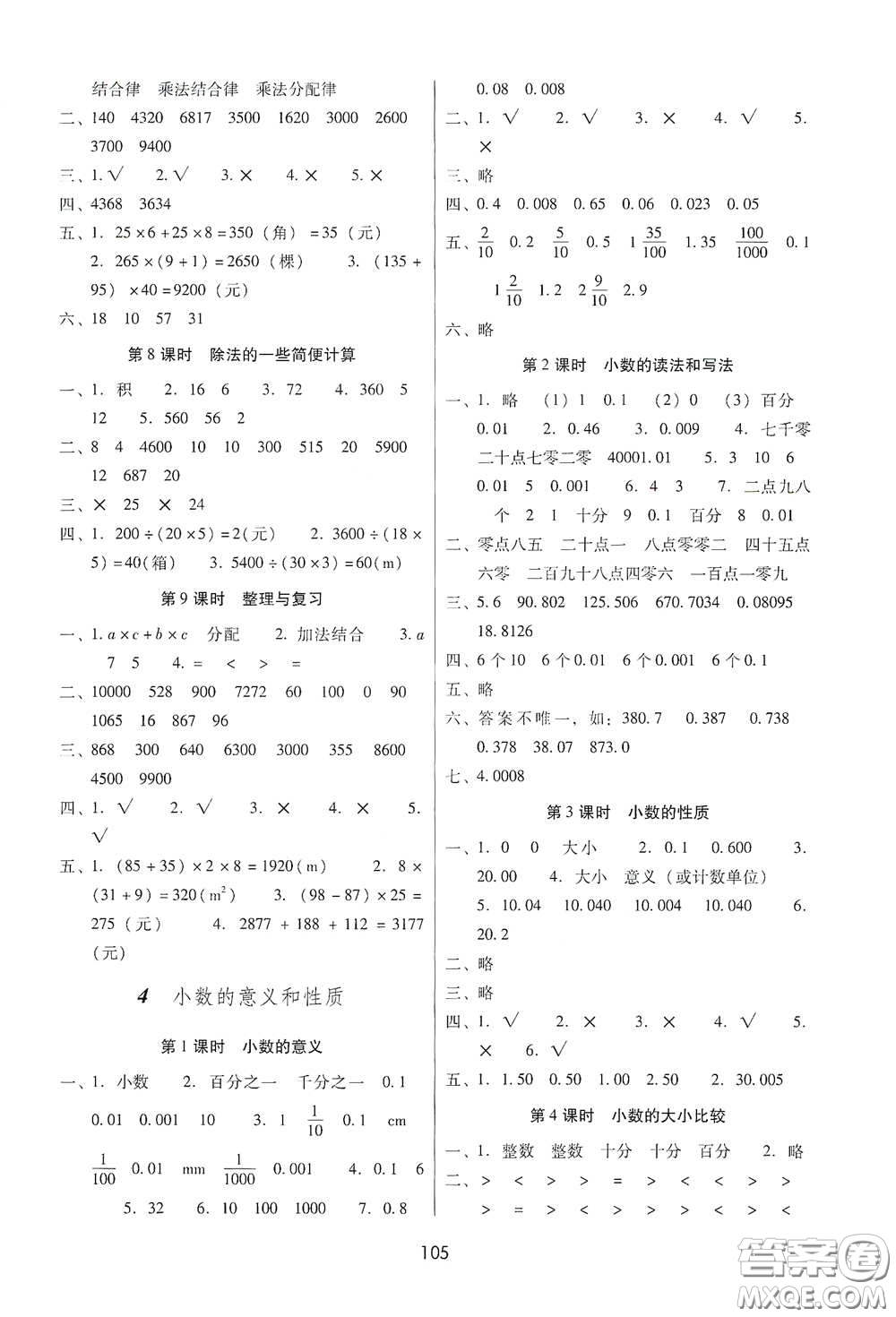 云南教育出版社2021課課練云南師大附小全優(yōu)作業(yè)四年級數(shù)學(xué)下冊全新版答案