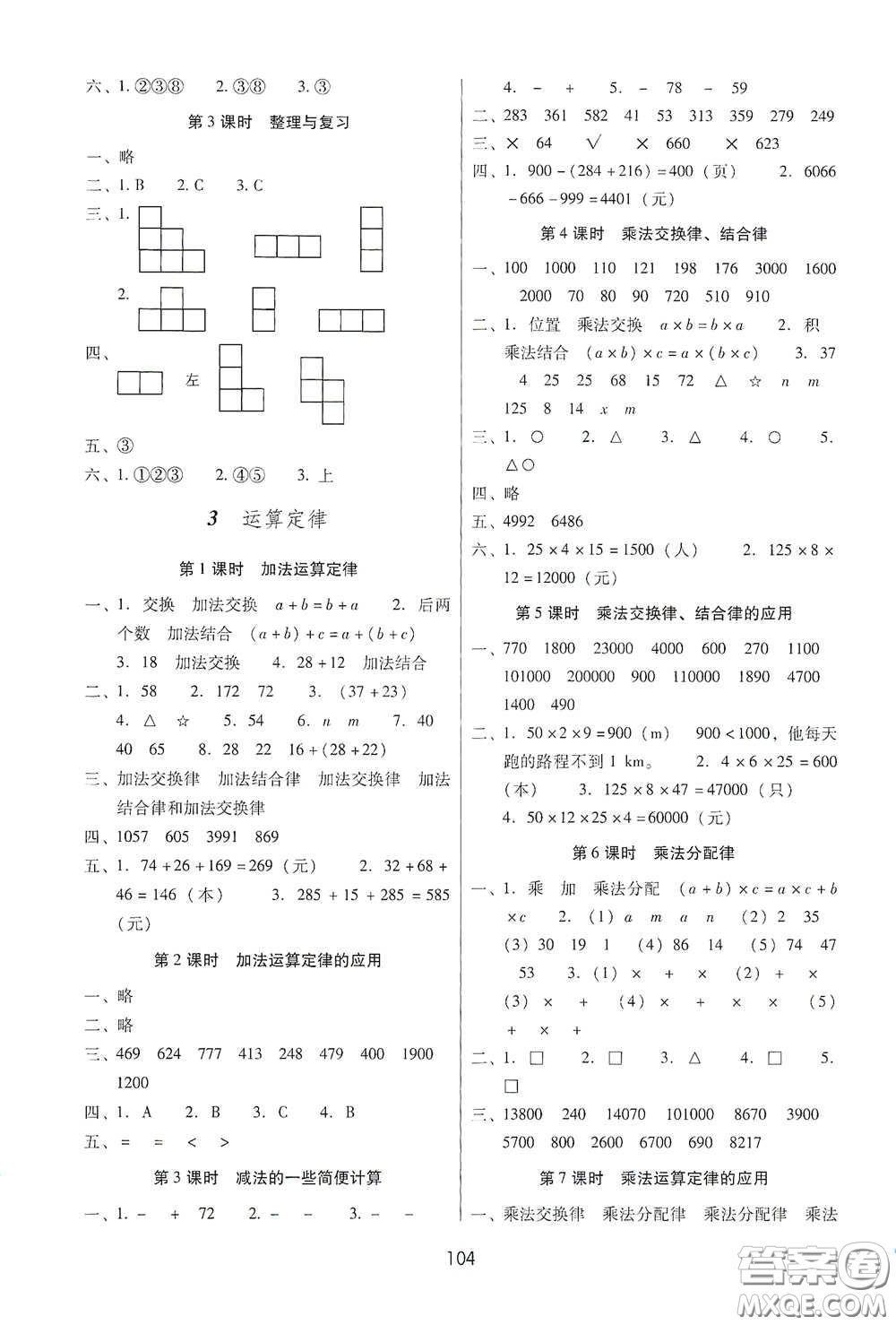 云南教育出版社2021課課練云南師大附小全優(yōu)作業(yè)四年級數(shù)學(xué)下冊全新版答案