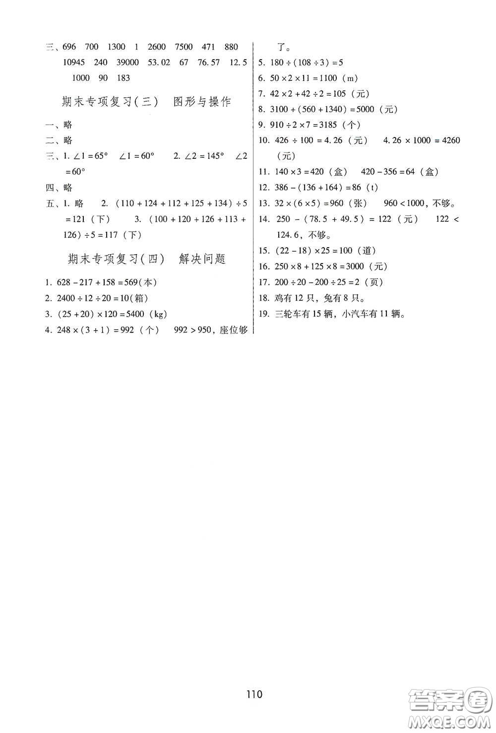 云南教育出版社2021課課練云南師大附小全優(yōu)作業(yè)四年級數(shù)學(xué)下冊全新版答案