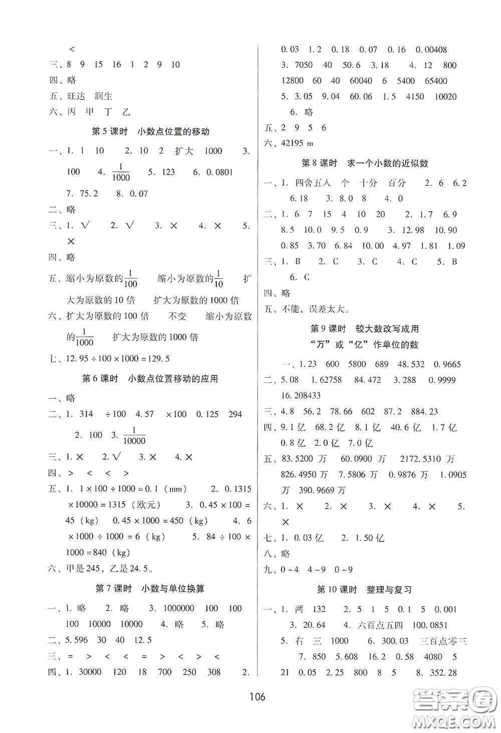 云南教育出版社2021課課練云南師大附小全優(yōu)作業(yè)四年級數(shù)學(xué)下冊全新版答案