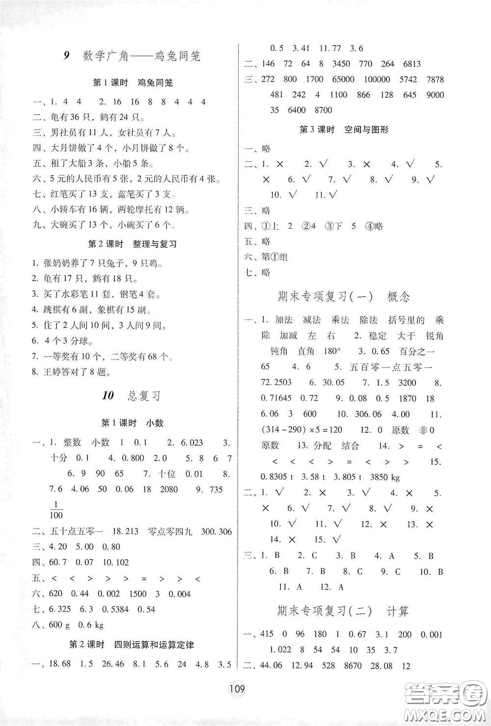 云南教育出版社2021課課練云南師大附小全優(yōu)作業(yè)四年級數(shù)學(xué)下冊全新版答案