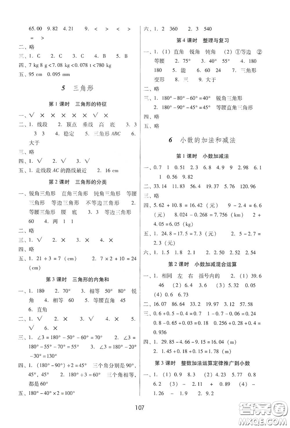 云南教育出版社2021課課練云南師大附小全優(yōu)作業(yè)四年級數(shù)學(xué)下冊全新版答案