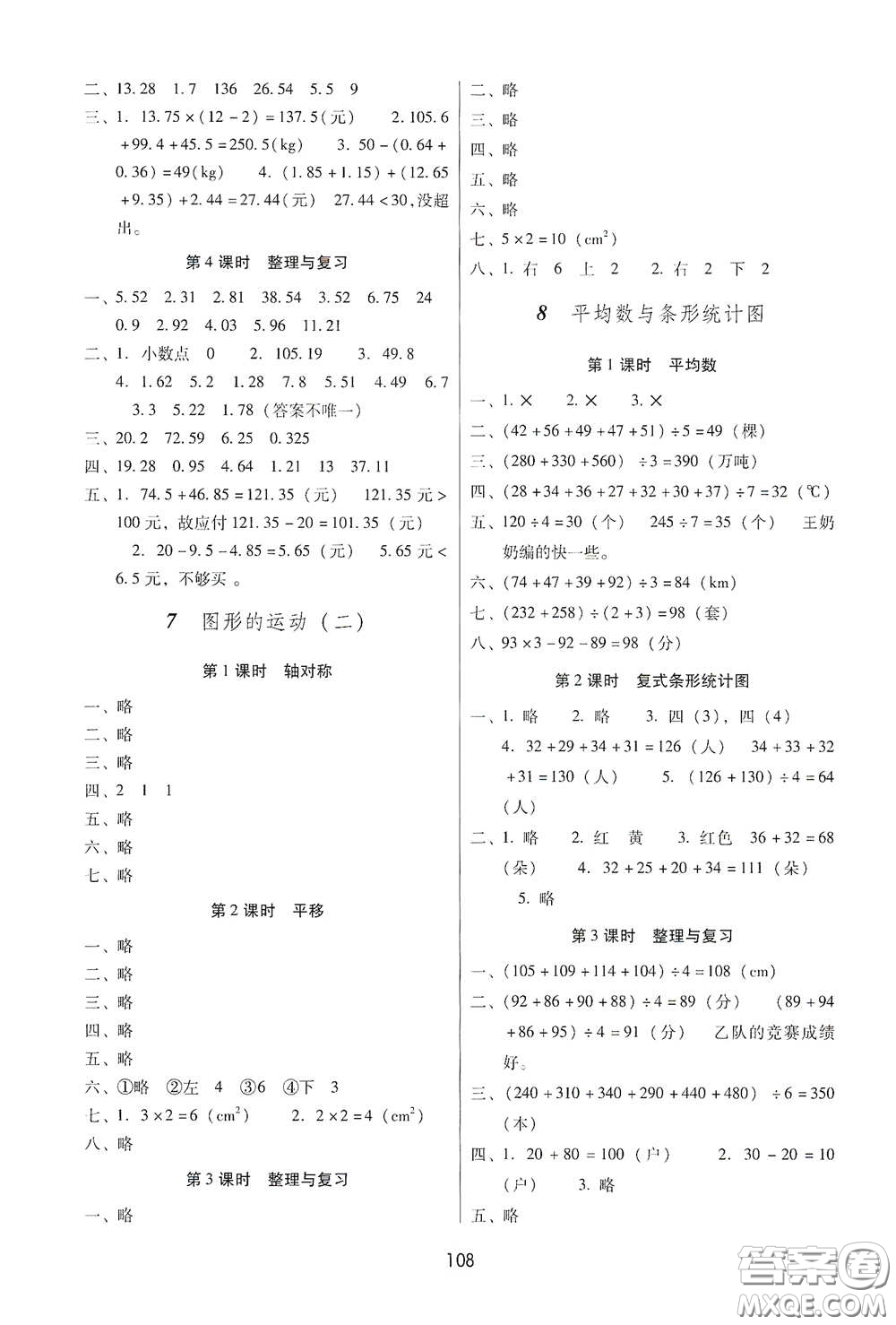 云南教育出版社2021課課練云南師大附小全優(yōu)作業(yè)四年級數(shù)學(xué)下冊全新版答案