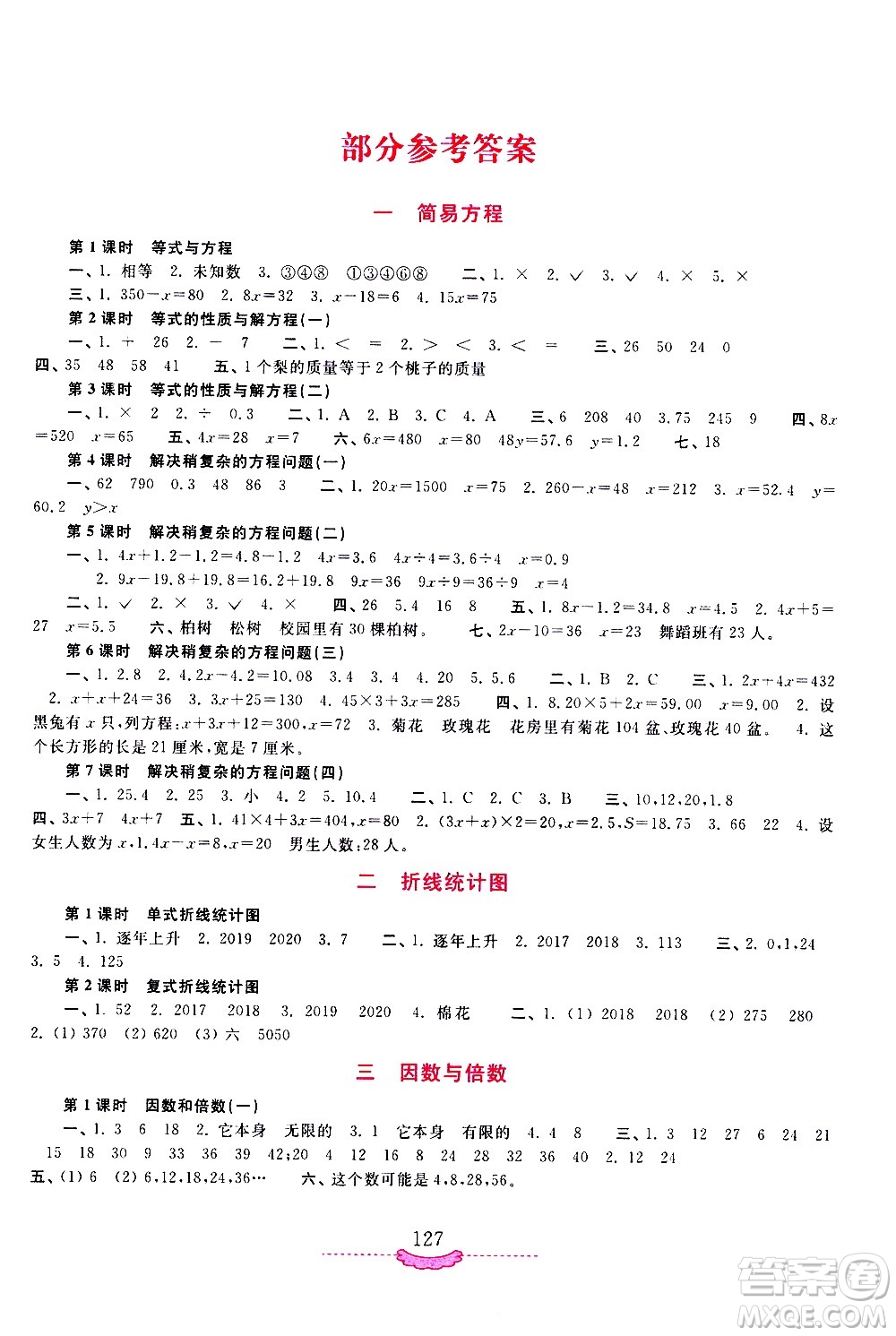 河南大學(xué)出版社2021新課程練習(xí)冊(cè)數(shù)學(xué)五年級(jí)下冊(cè)蘇教版答案