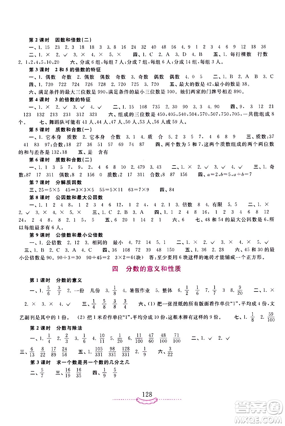 河南大學(xué)出版社2021新課程練習(xí)冊(cè)數(shù)學(xué)五年級(jí)下冊(cè)蘇教版答案