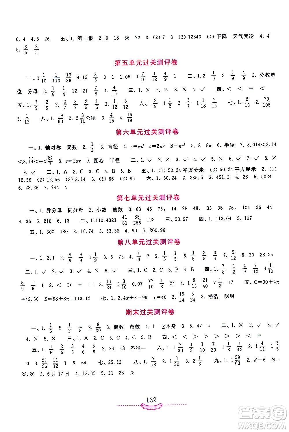 河南大學(xué)出版社2021新課程練習(xí)冊(cè)數(shù)學(xué)五年級(jí)下冊(cè)蘇教版答案