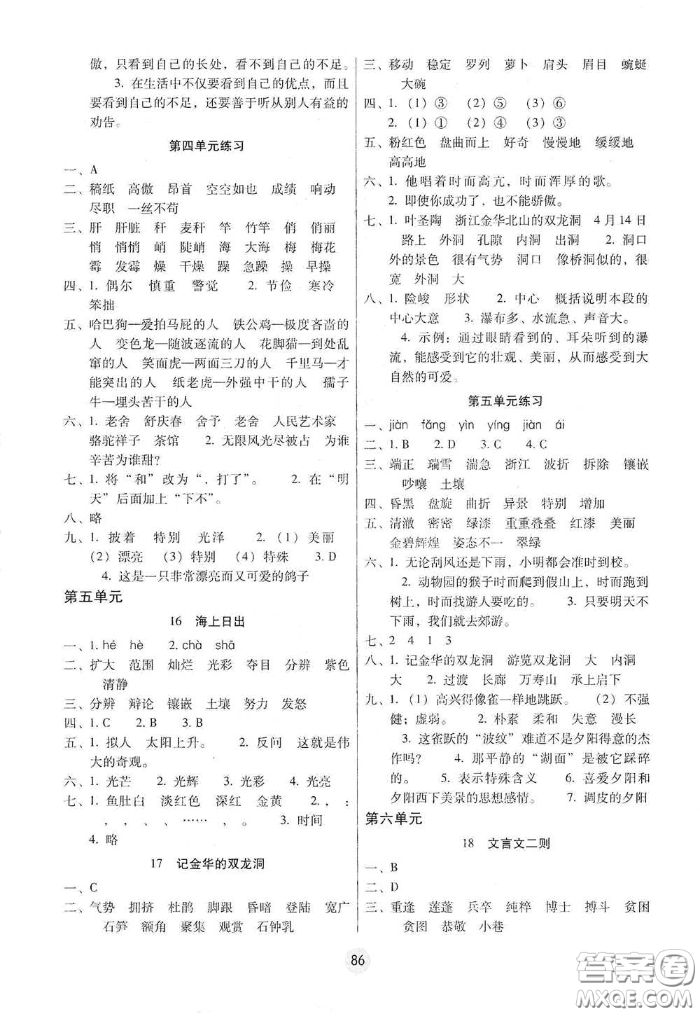 云南教育出版社2021課課練云南師大附小全優(yōu)作業(yè)四年級語文下冊全新版答案