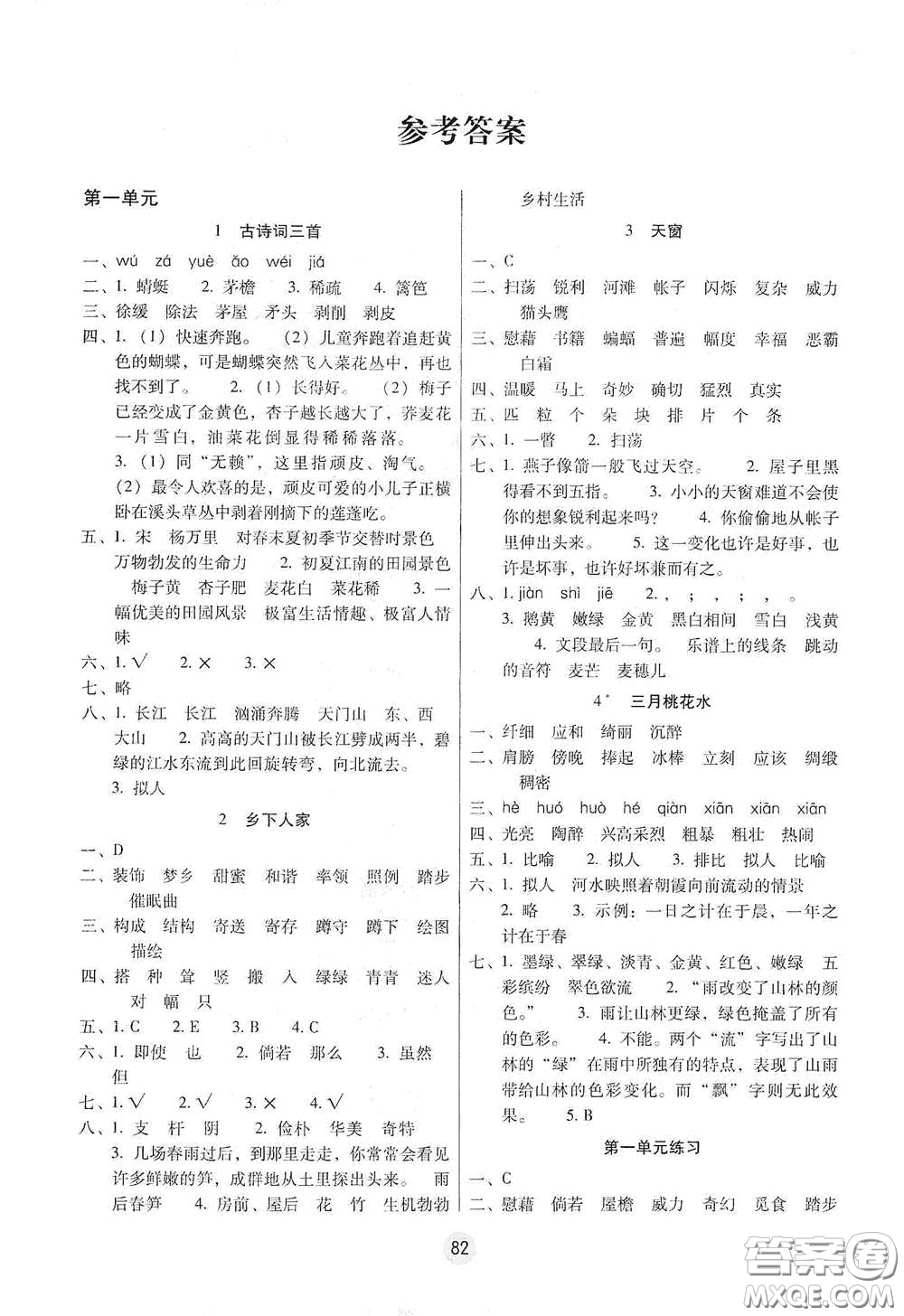 云南教育出版社2021課課練云南師大附小全優(yōu)作業(yè)四年級語文下冊全新版答案