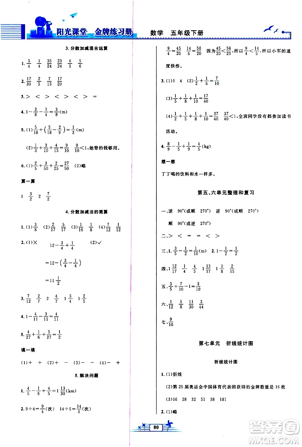 人民教育出版社2021陽(yáng)光課堂金牌練習(xí)冊(cè)數(shù)學(xué)五年級(jí)下冊(cè)人教版答案