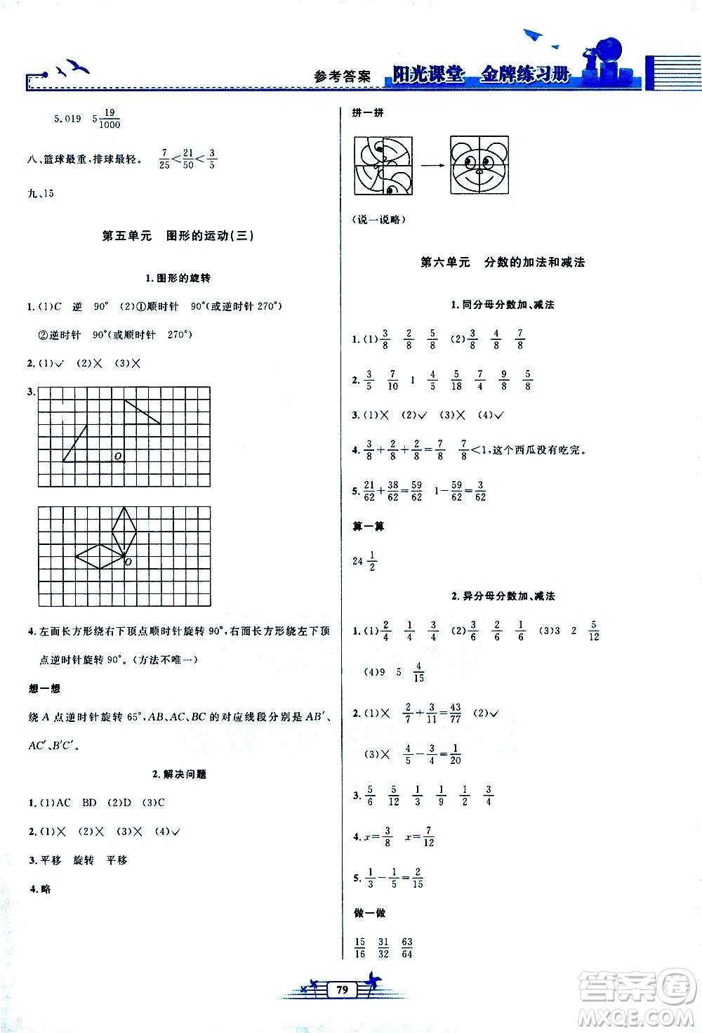 人民教育出版社2021陽(yáng)光課堂金牌練習(xí)冊(cè)數(shù)學(xué)五年級(jí)下冊(cè)人教版答案