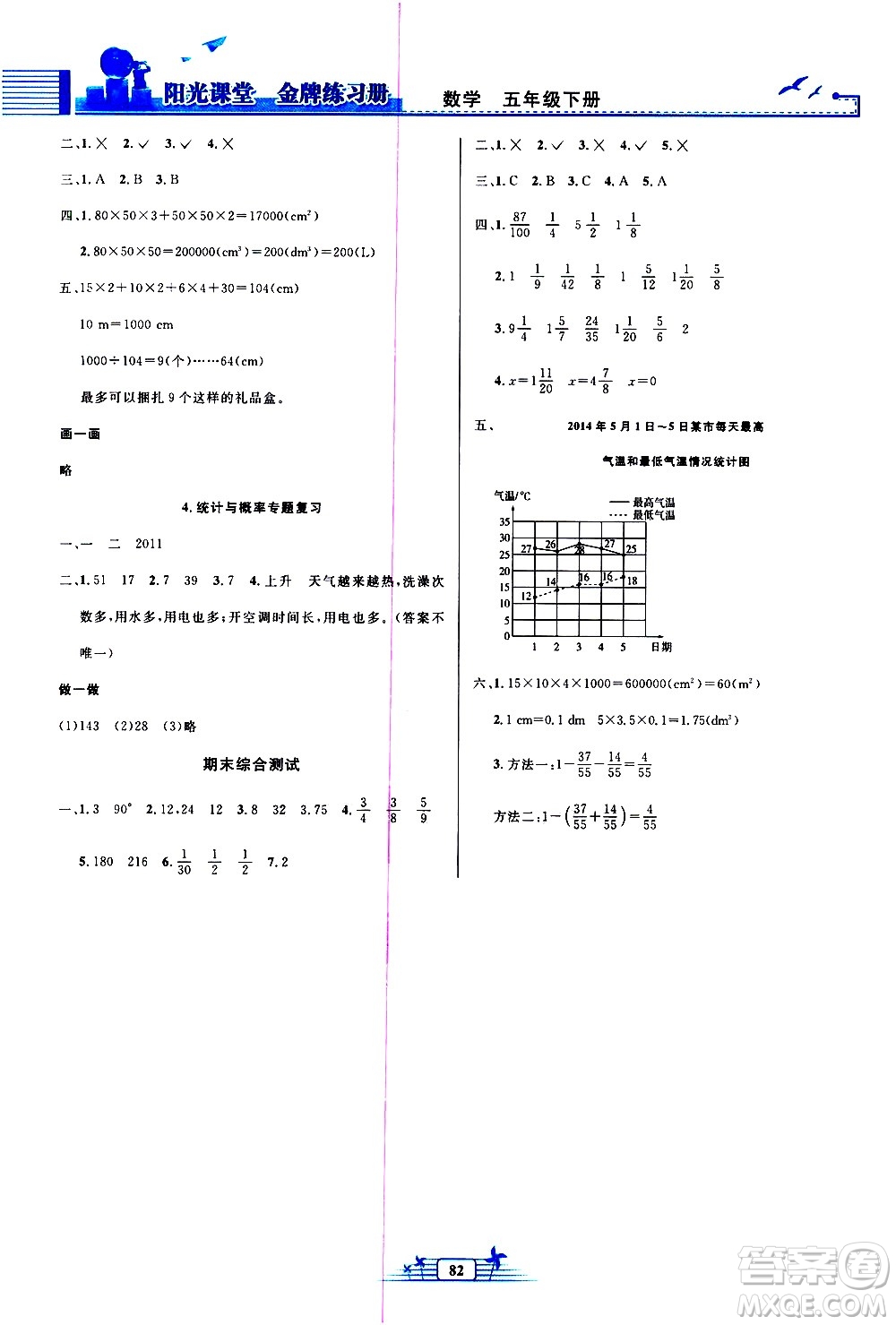 人民教育出版社2021陽(yáng)光課堂金牌練習(xí)冊(cè)數(shù)學(xué)五年級(jí)下冊(cè)人教版答案