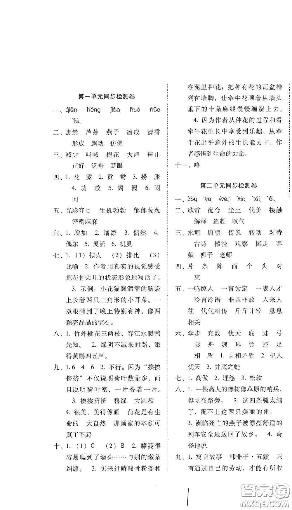 云南教育出版社2021單元目標(biāo)檢測云南師大附小密卷三年級(jí)語文下冊全新版答案