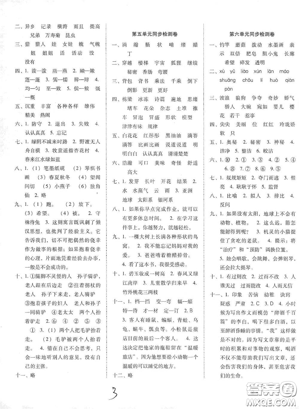 云南教育出版社2021單元目標(biāo)檢測云南師大附小密卷三年級(jí)語文下冊全新版答案