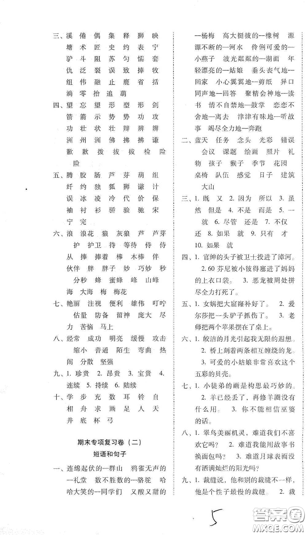 云南教育出版社2021單元目標(biāo)檢測云南師大附小密卷三年級(jí)語文下冊全新版答案