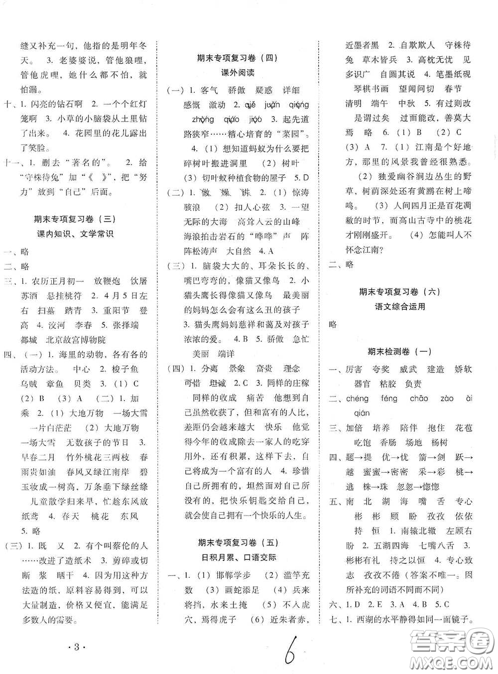 云南教育出版社2021單元目標(biāo)檢測云南師大附小密卷三年級(jí)語文下冊全新版答案