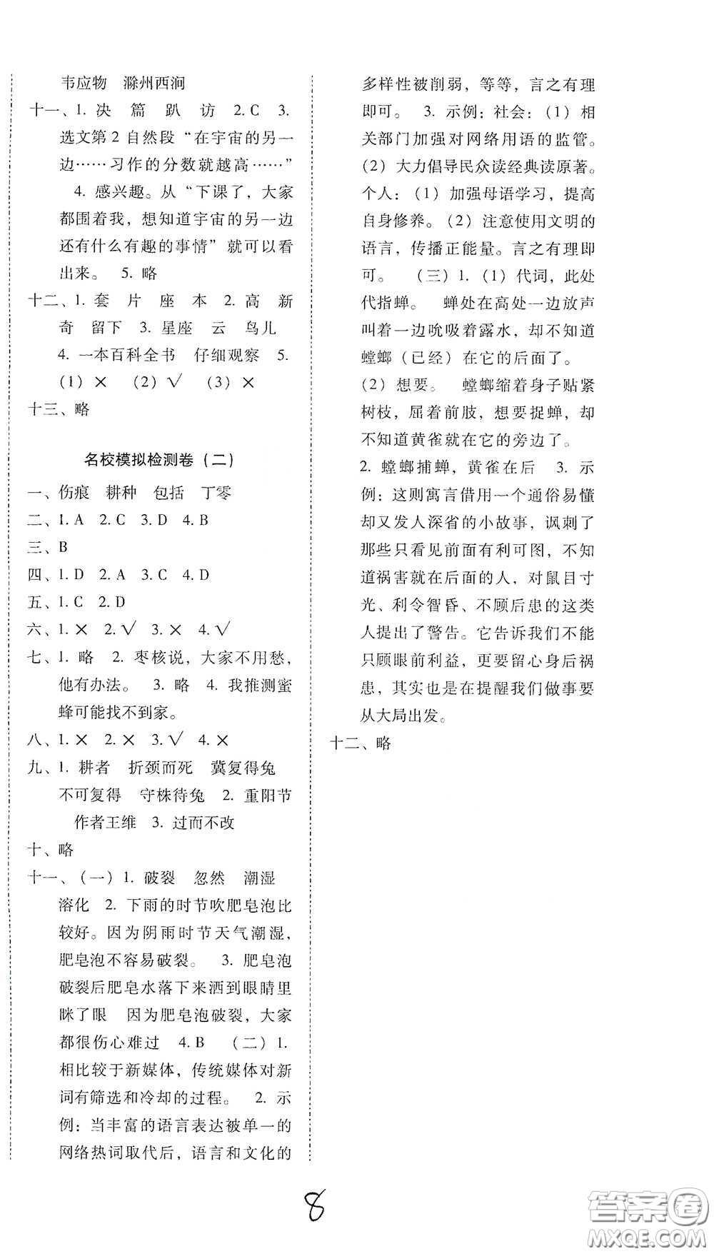 云南教育出版社2021單元目標(biāo)檢測云南師大附小密卷三年級(jí)語文下冊全新版答案