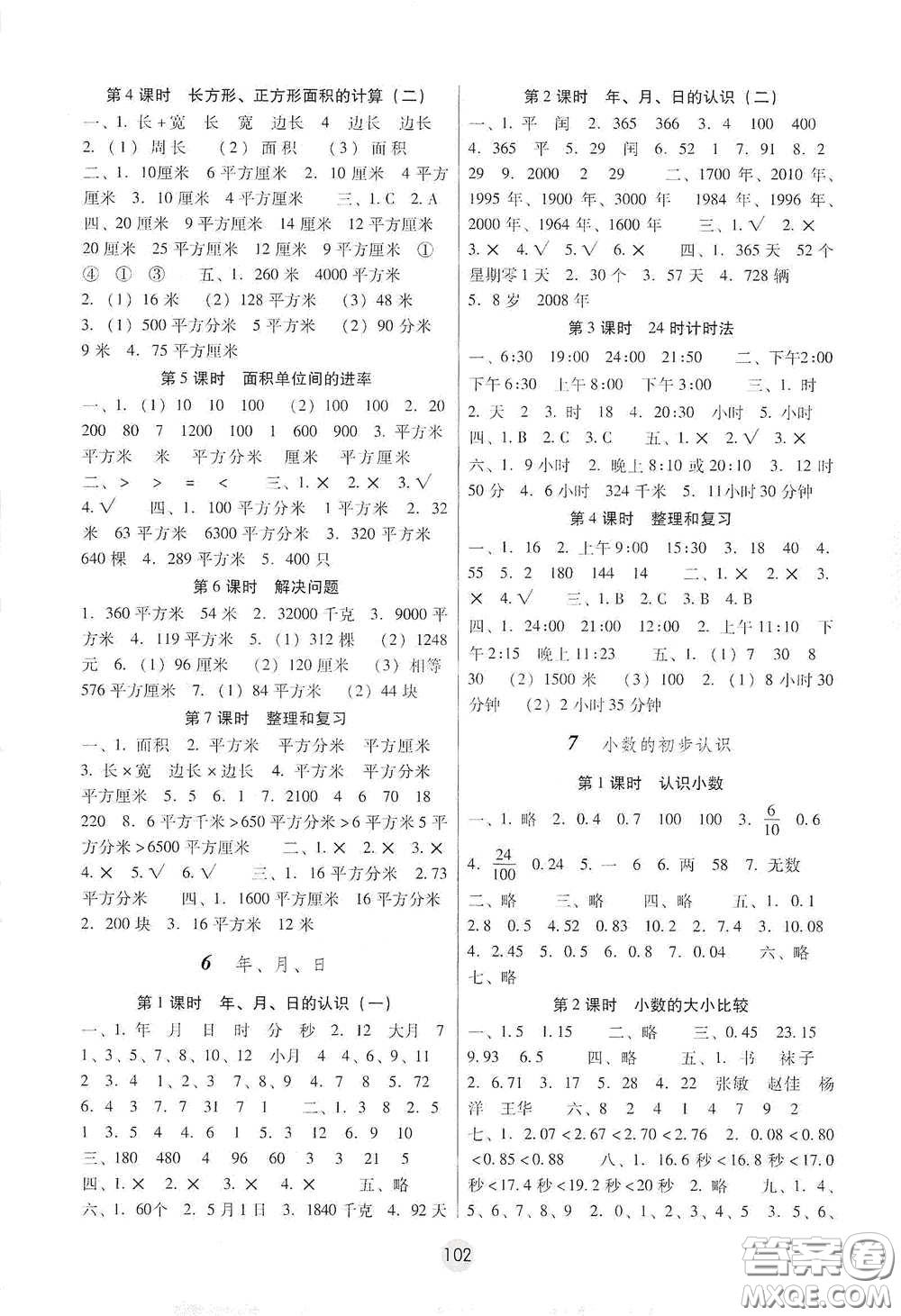 云南教育出版社2021課課練云南師大附小全優(yōu)作業(yè)三年級數學下冊全新版答案