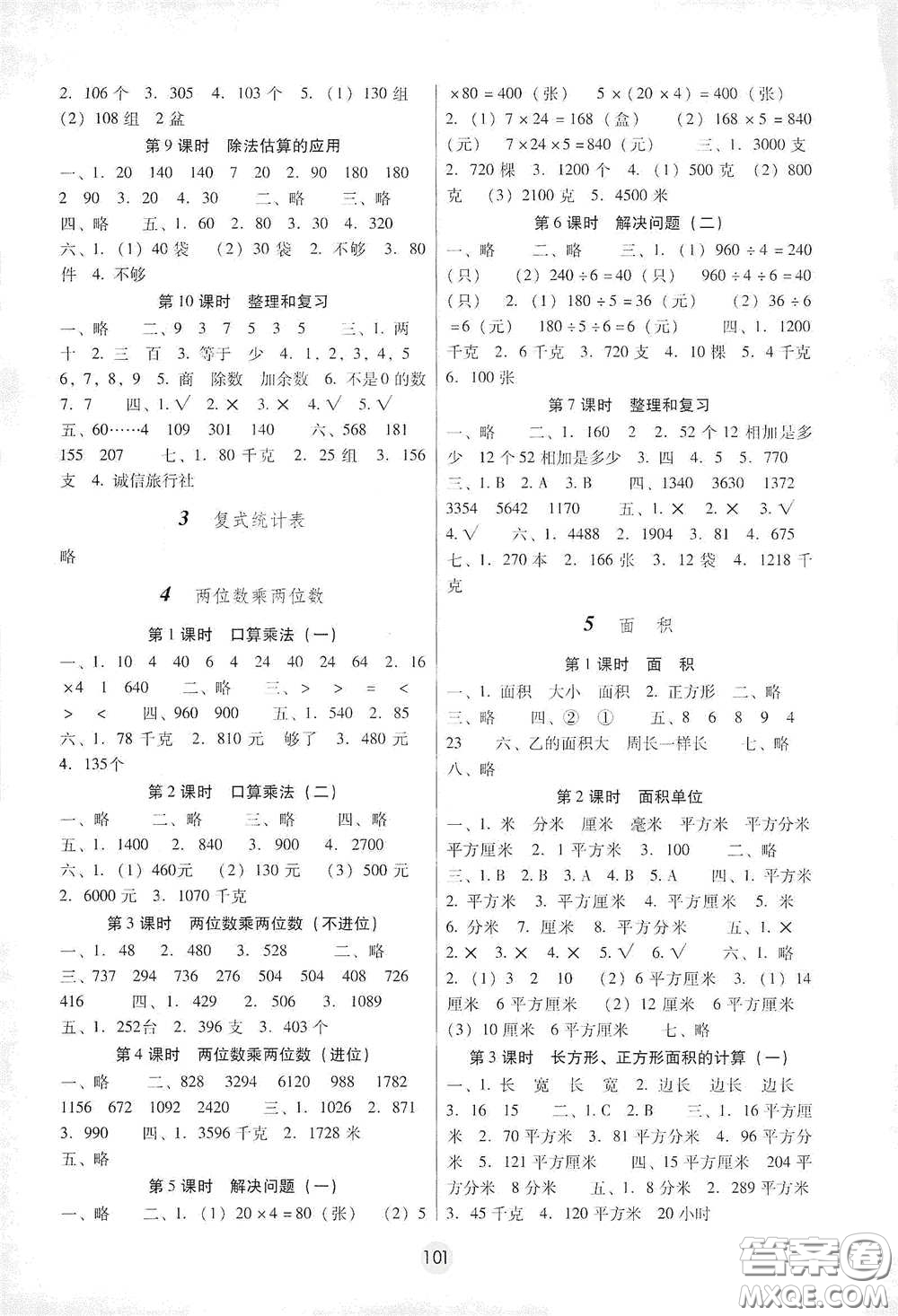 云南教育出版社2021課課練云南師大附小全優(yōu)作業(yè)三年級數學下冊全新版答案