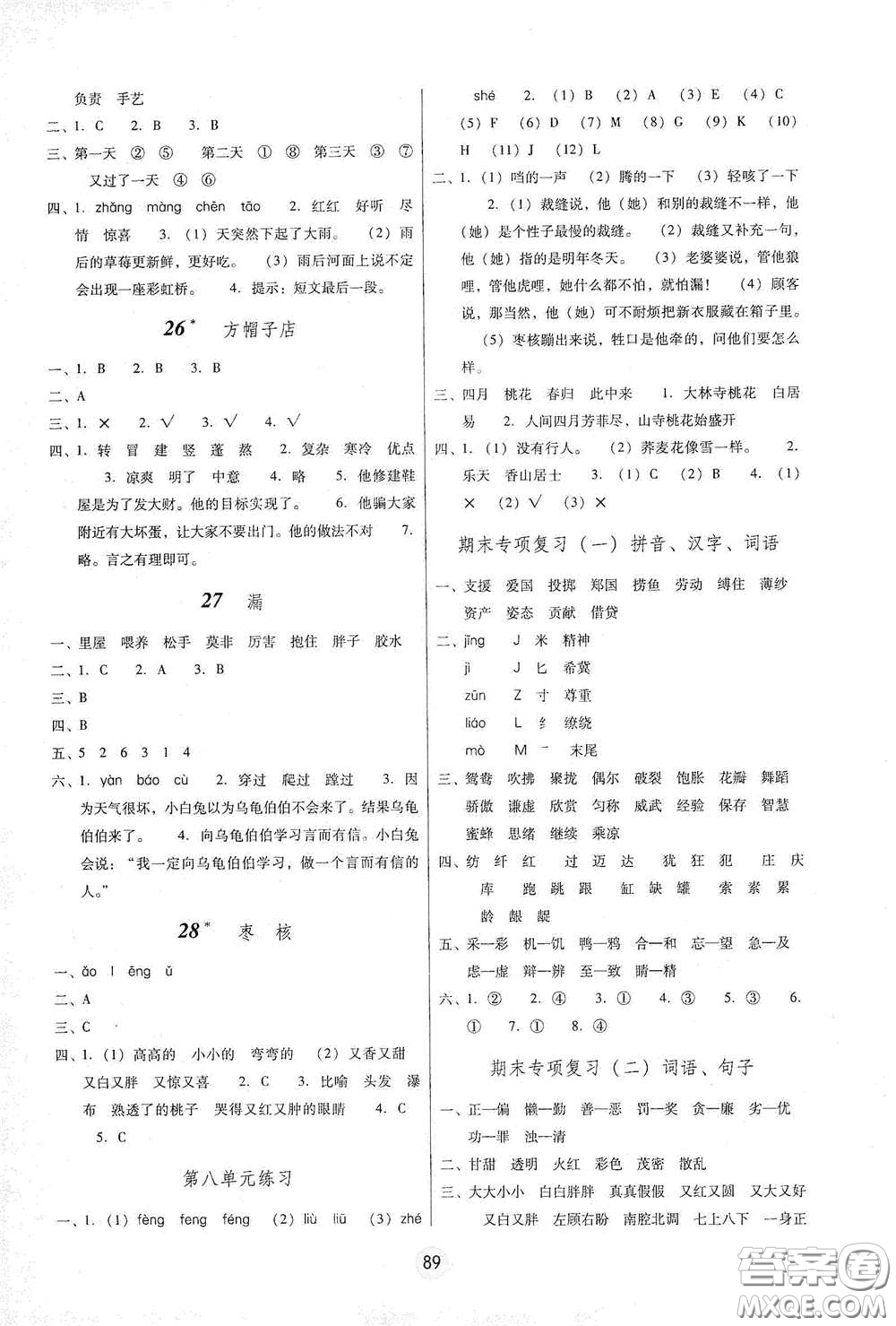 云南教育出版社2021課課練云南師大附小全優(yōu)作業(yè)三年級語文下冊全新版答案