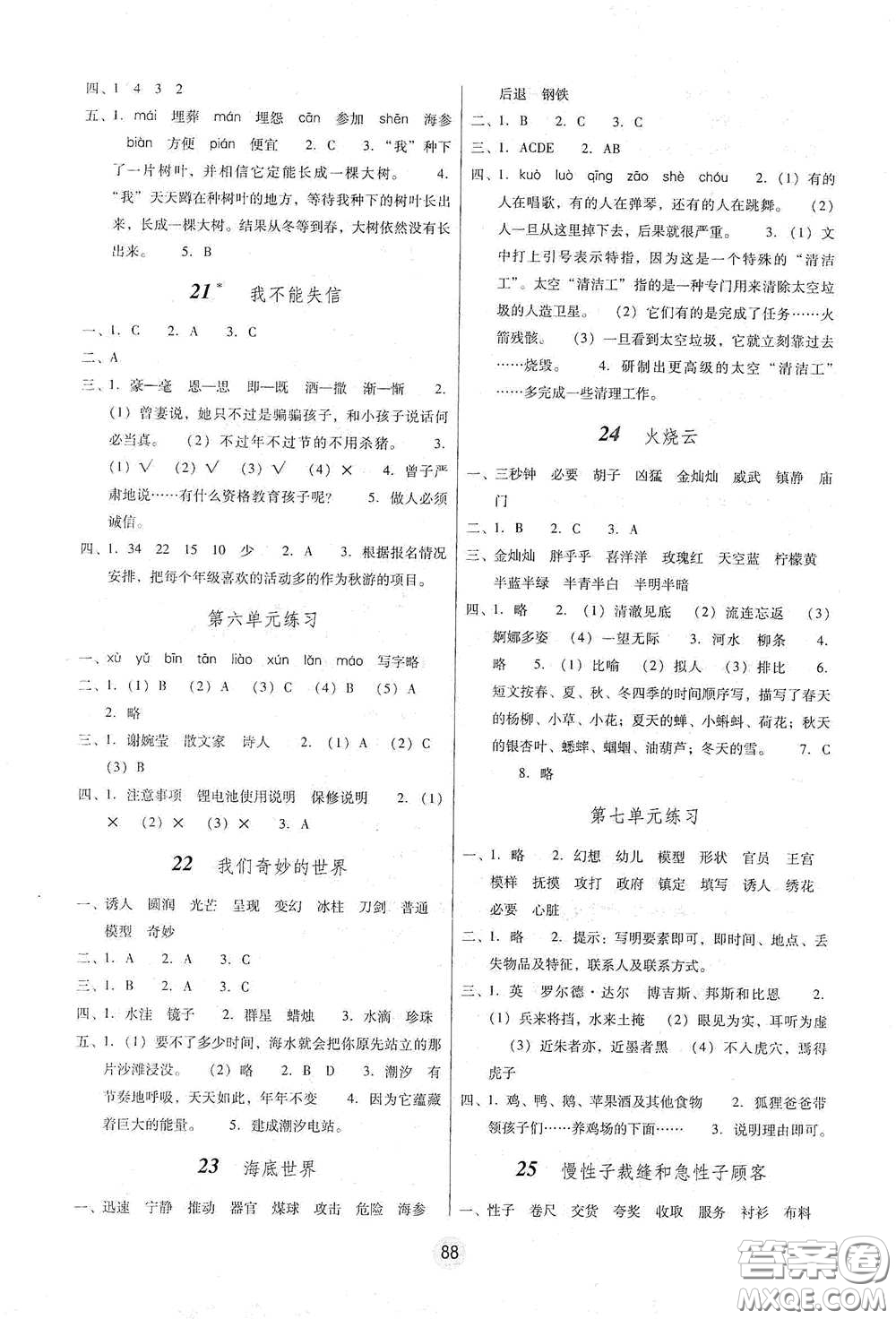 云南教育出版社2021課課練云南師大附小全優(yōu)作業(yè)三年級語文下冊全新版答案