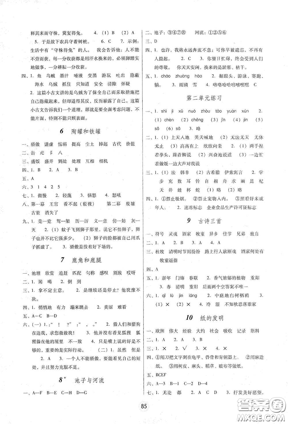 云南教育出版社2021課課練云南師大附小全優(yōu)作業(yè)三年級語文下冊全新版答案