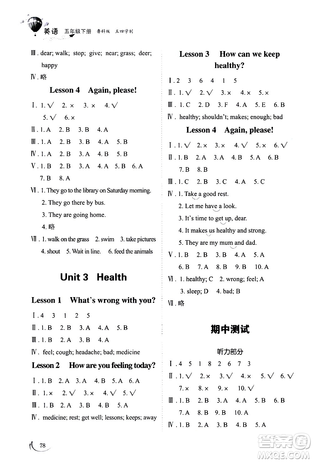 山東科學技術出版社2021小學同步練習冊英語五年級下冊魯科版答案