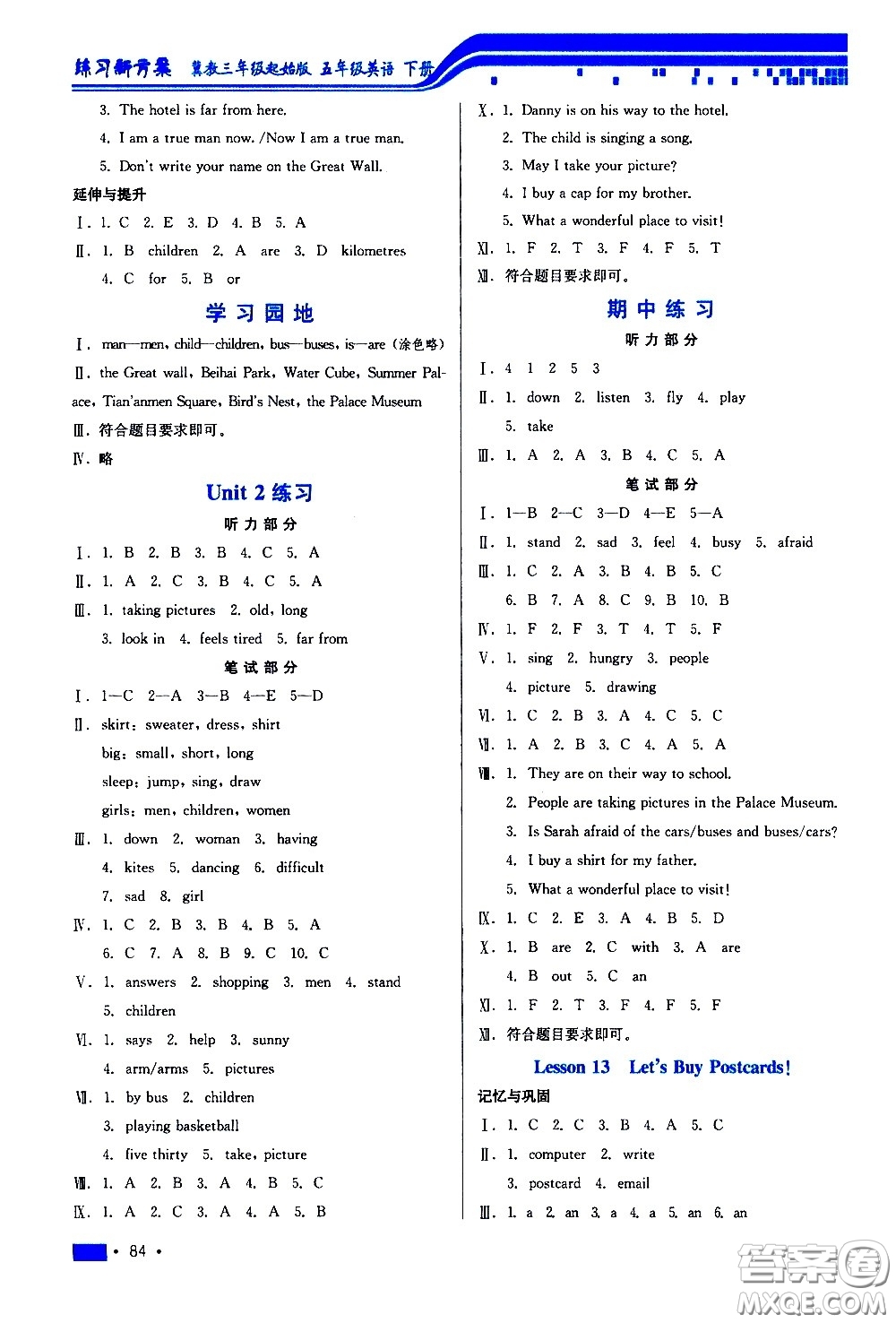 河北科學(xué)技術(shù)出版社2021練習(xí)新方案英語五年級下冊冀教三年級起始版答案