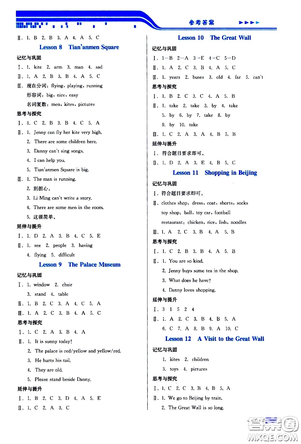 河北科學(xué)技術(shù)出版社2021練習(xí)新方案英語五年級下冊冀教三年級起始版答案