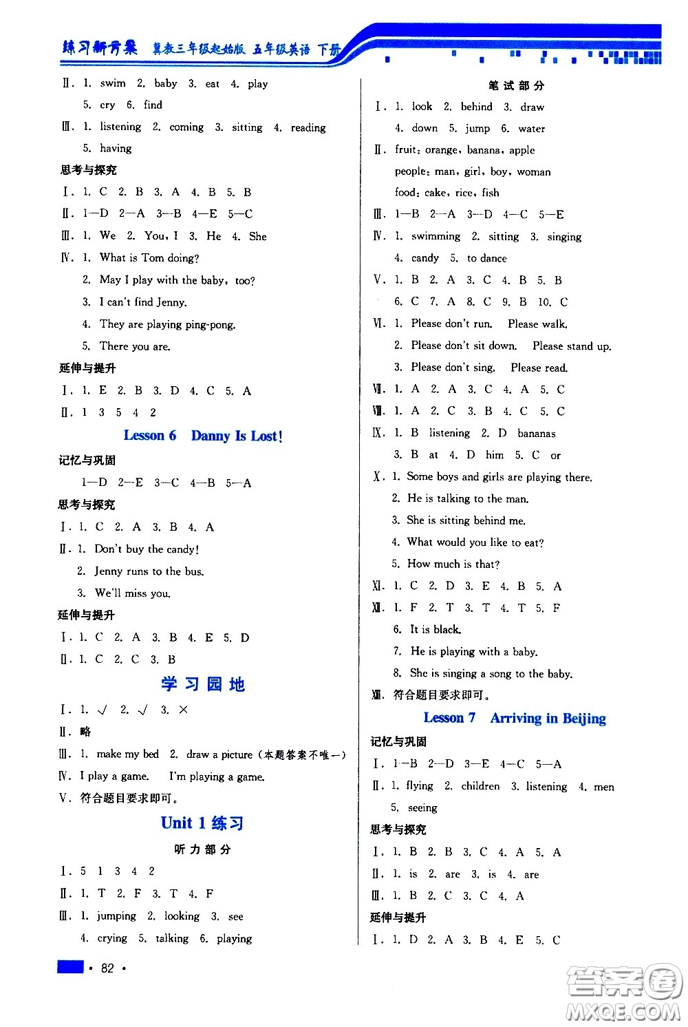 河北科學(xué)技術(shù)出版社2021練習(xí)新方案英語五年級下冊冀教三年級起始版答案