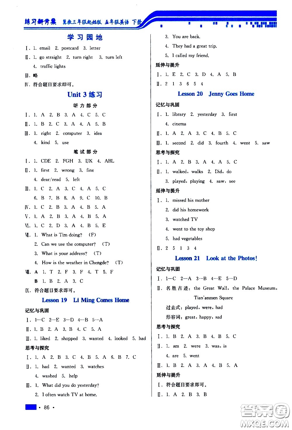 河北科學(xué)技術(shù)出版社2021練習(xí)新方案英語五年級下冊冀教三年級起始版答案