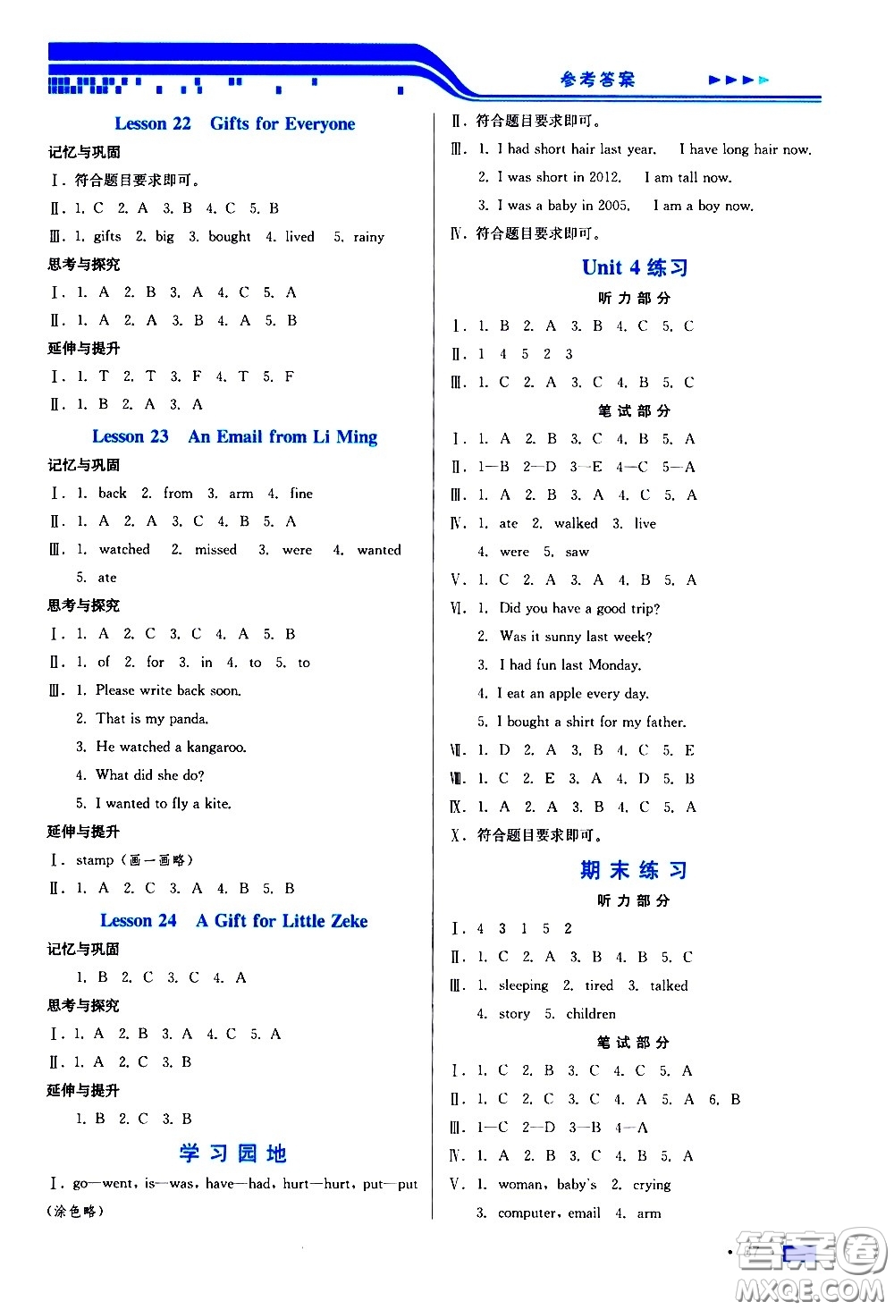 河北科學(xué)技術(shù)出版社2021練習(xí)新方案英語五年級下冊冀教三年級起始版答案