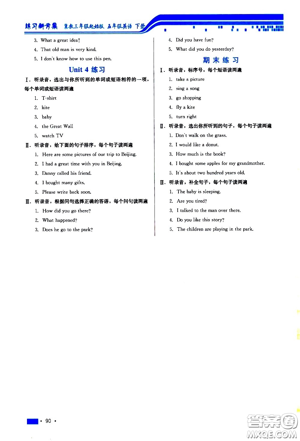 河北科學(xué)技術(shù)出版社2021練習(xí)新方案英語五年級下冊冀教三年級起始版答案