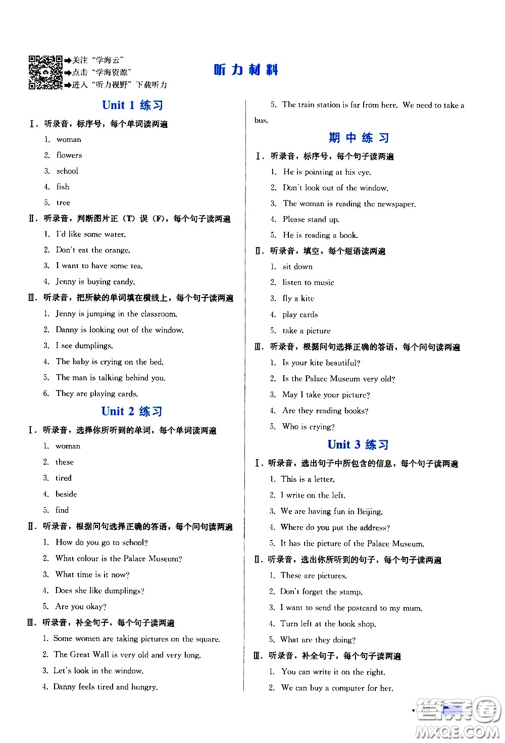 河北科學(xué)技術(shù)出版社2021練習(xí)新方案英語五年級下冊冀教三年級起始版答案