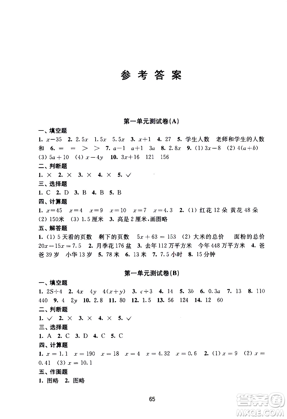 譯林出版社2021練習(xí)與測試小學(xué)數(shù)學(xué)活頁卷五年級下冊蘇教版答案