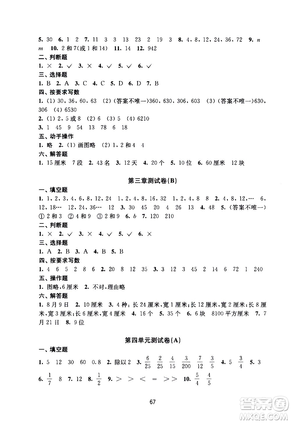 譯林出版社2021練習(xí)與測試小學(xué)數(shù)學(xué)活頁卷五年級下冊蘇教版答案