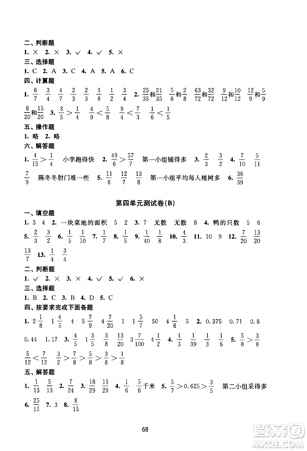 譯林出版社2021練習(xí)與測試小學(xué)數(shù)學(xué)活頁卷五年級下冊蘇教版答案