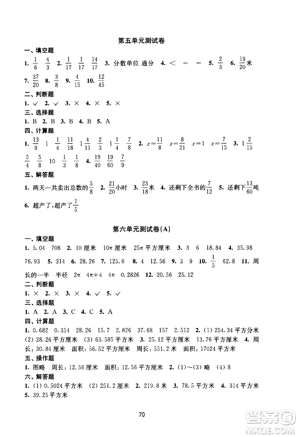 譯林出版社2021練習(xí)與測試小學(xué)數(shù)學(xué)活頁卷五年級下冊蘇教版答案