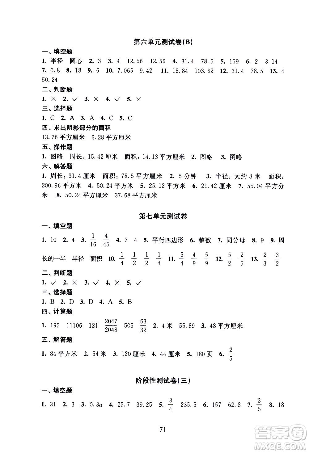 譯林出版社2021練習(xí)與測試小學(xué)數(shù)學(xué)活頁卷五年級下冊蘇教版答案