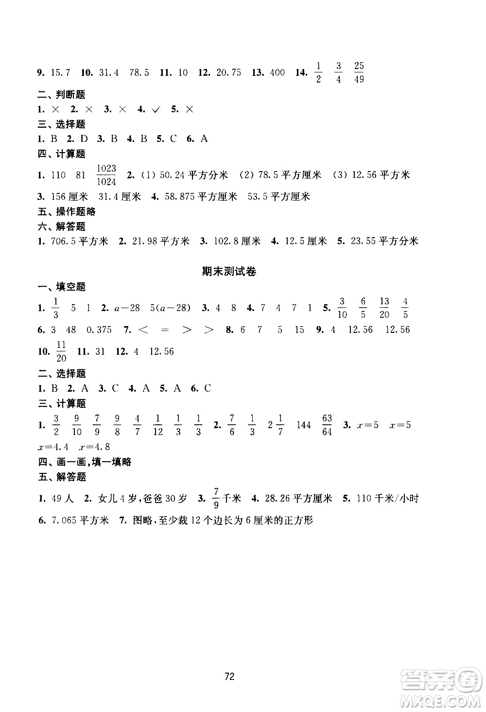 譯林出版社2021練習(xí)與測試小學(xué)數(shù)學(xué)活頁卷五年級下冊蘇教版答案