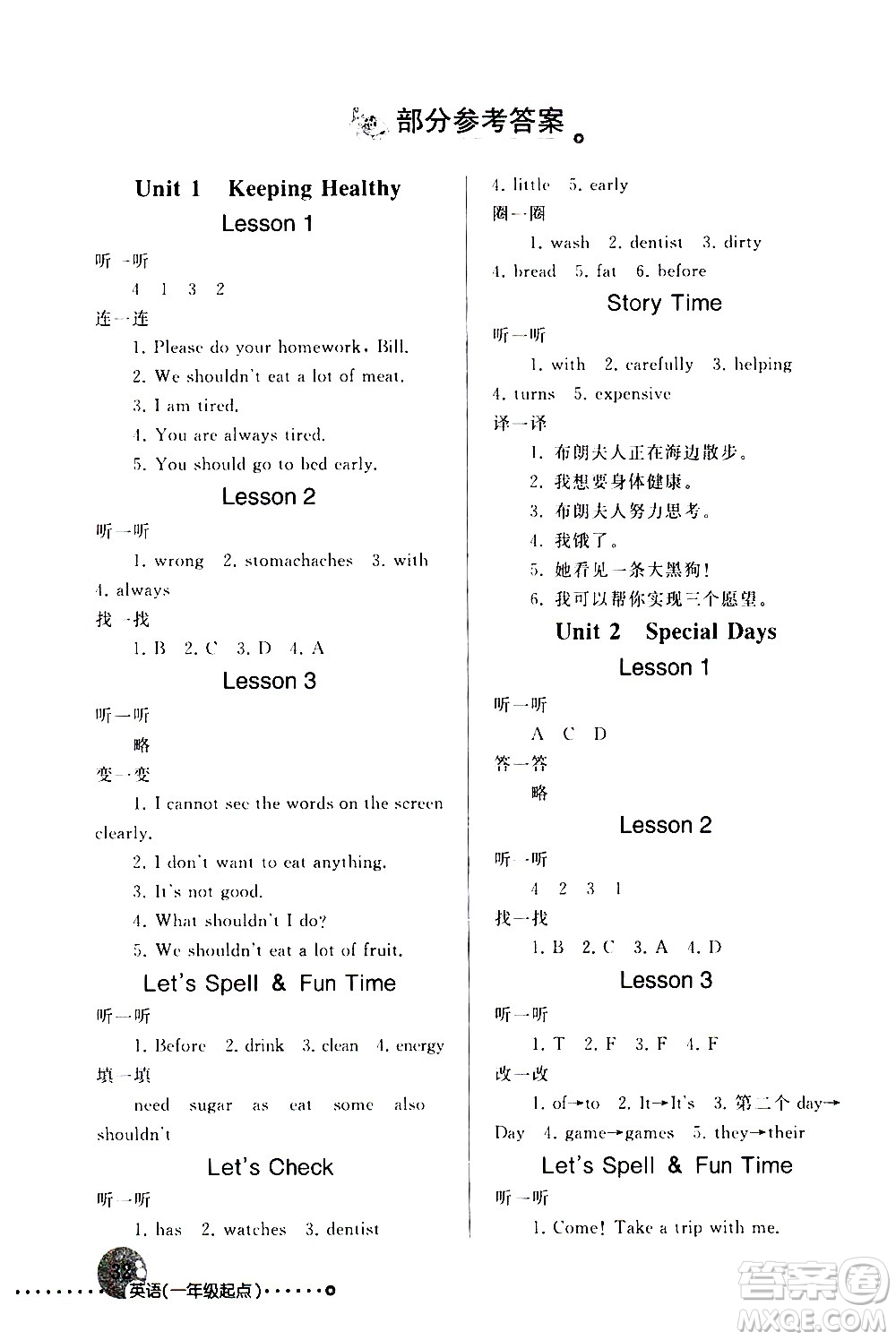 人民教育出版社2021英語配套練習與檢測一年級起點五年級下冊人教版答案