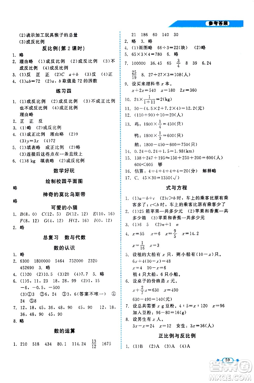 北京師范大學出版社2021新課標同步單元練習數(shù)學六年級下冊北師大版答案