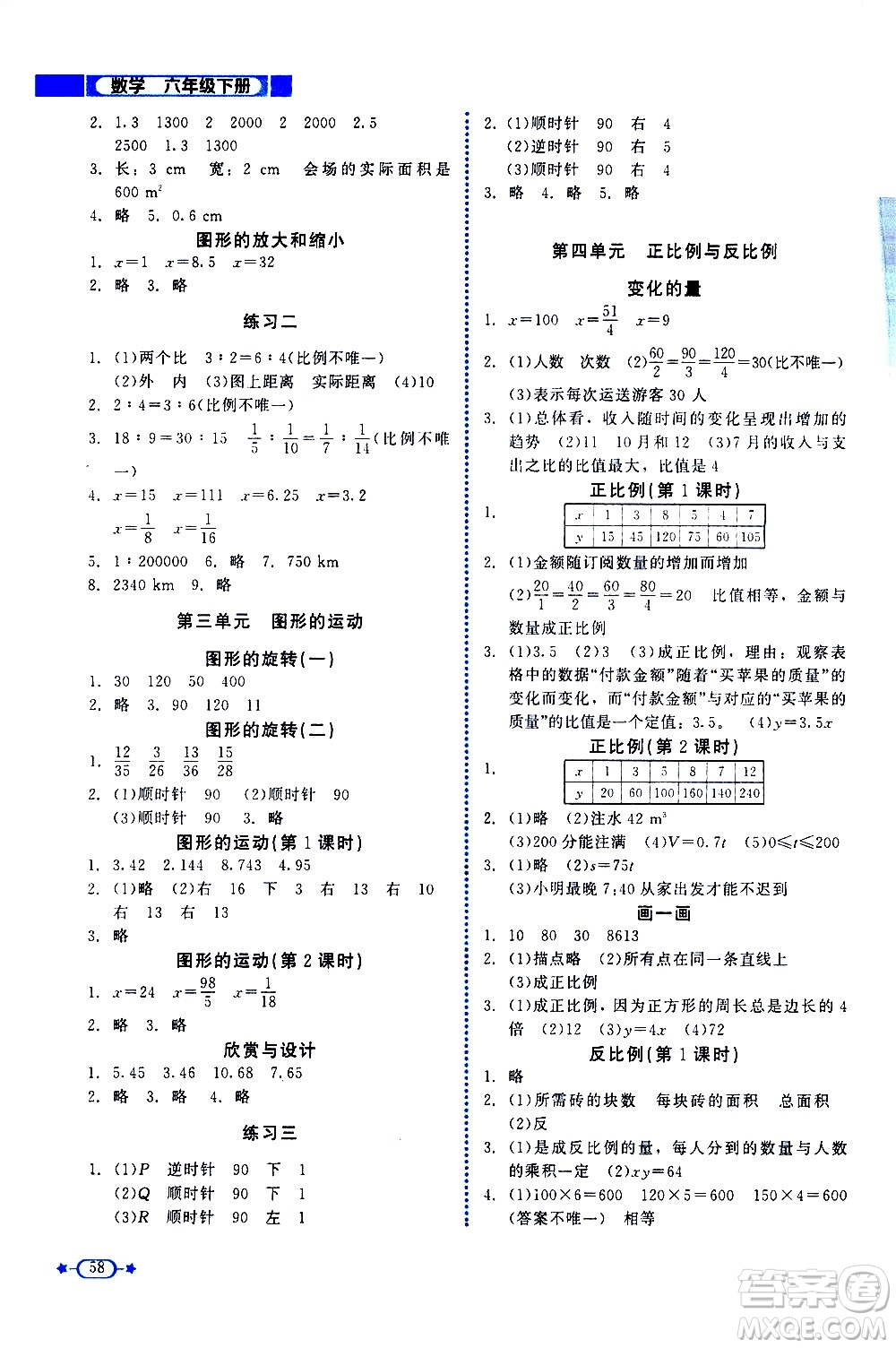 北京師范大學出版社2021新課標同步單元練習數(shù)學六年級下冊北師大版答案