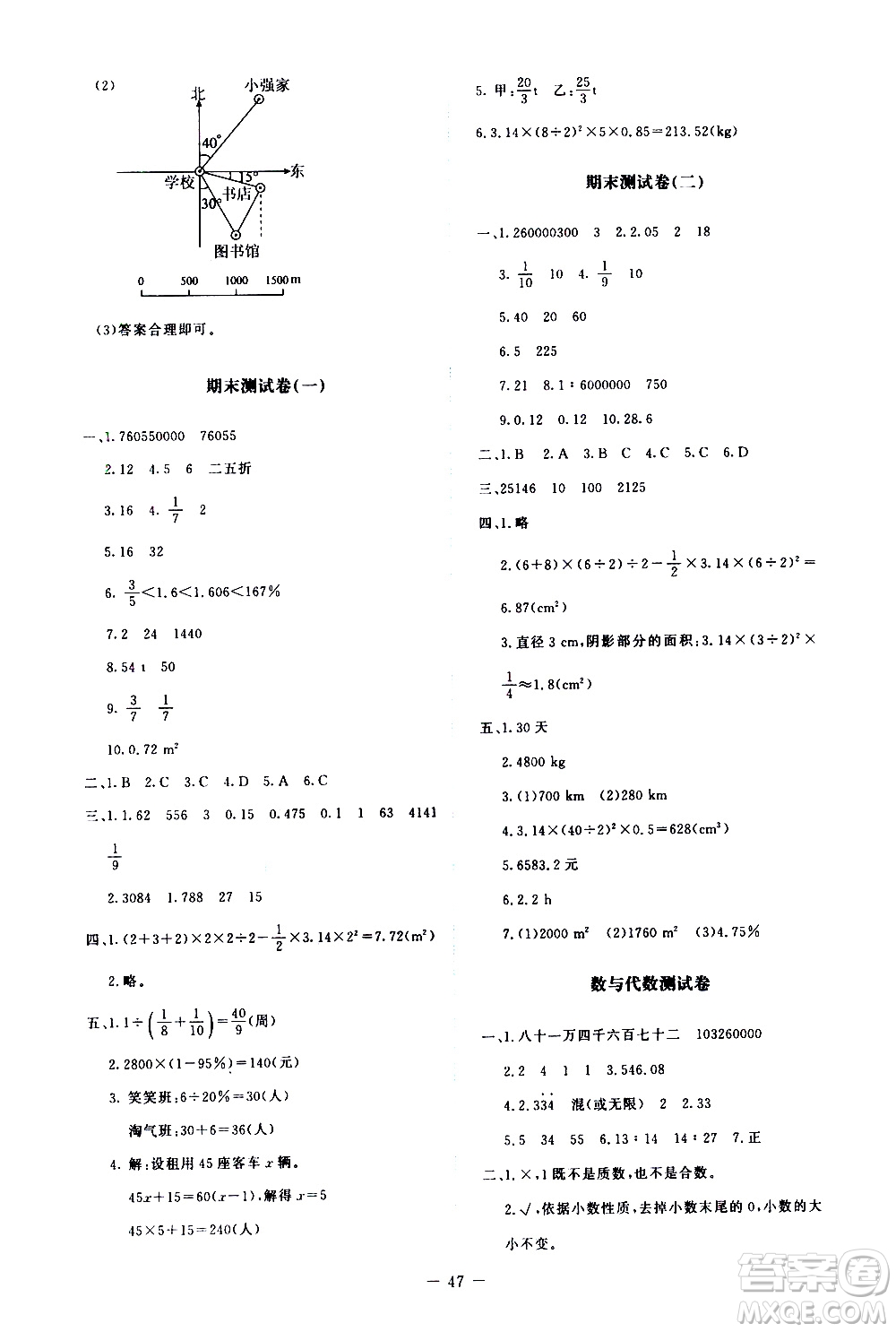 北京師范大學出版社2021新課標同步單元練習數(shù)學六年級下冊北師大版答案